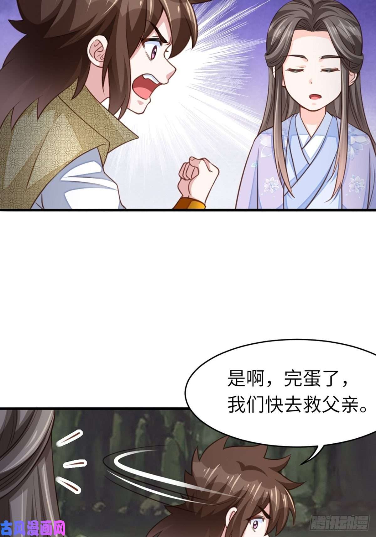 我驯服了暴君第9话 大轩杀神