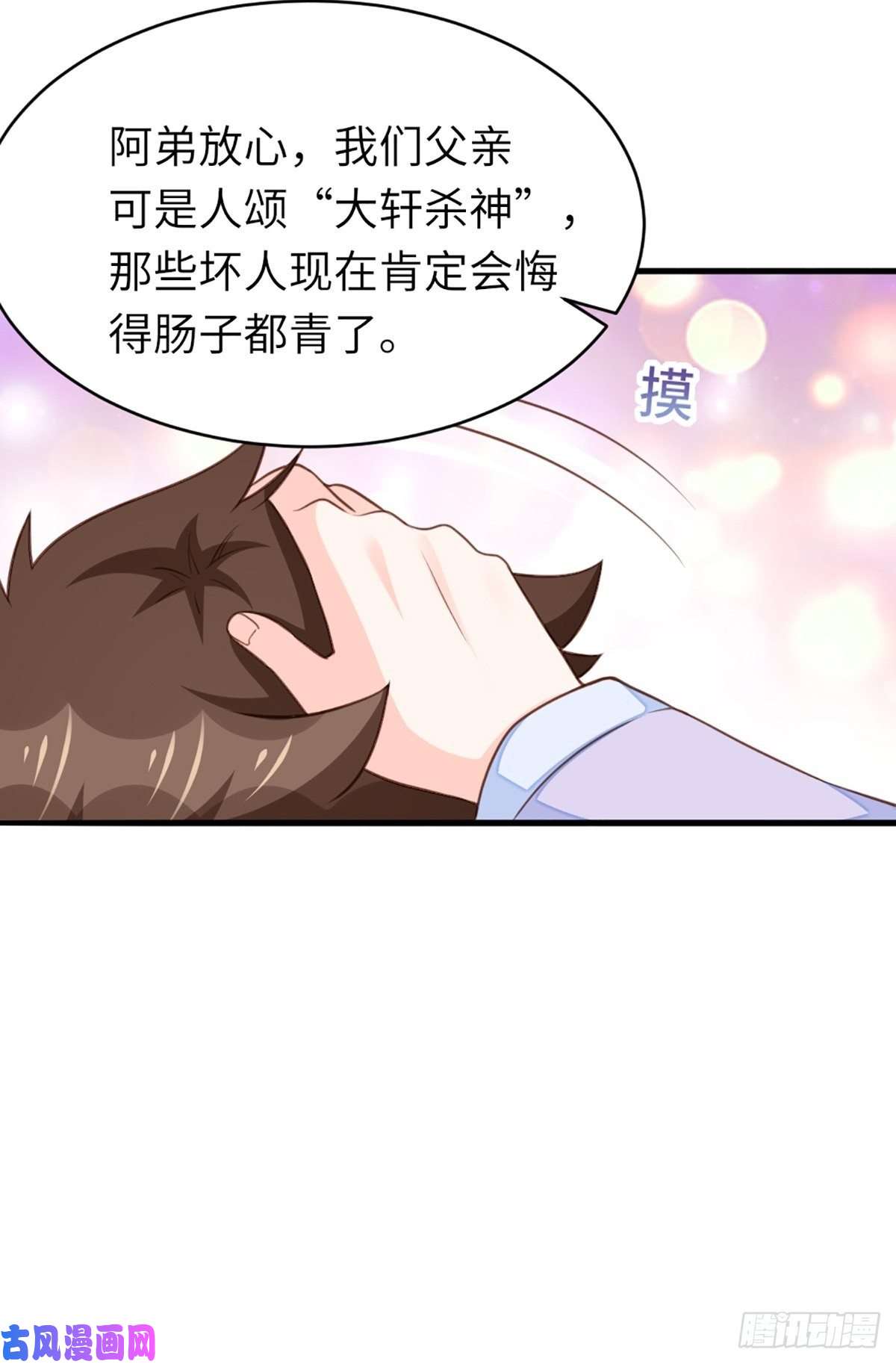 我驯服了暴君第9话 大轩杀神