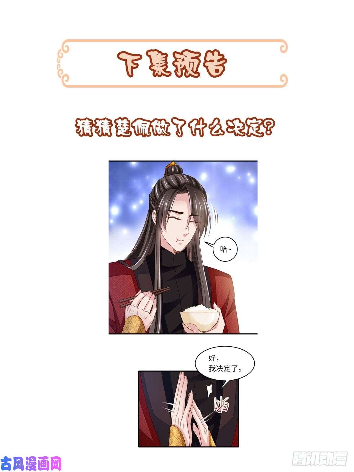 我驯服了暴君第9话 大轩杀神