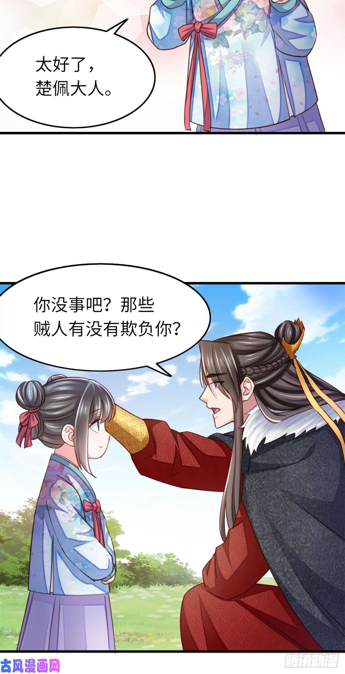 我驯服了暴君第10话 楚佩之女