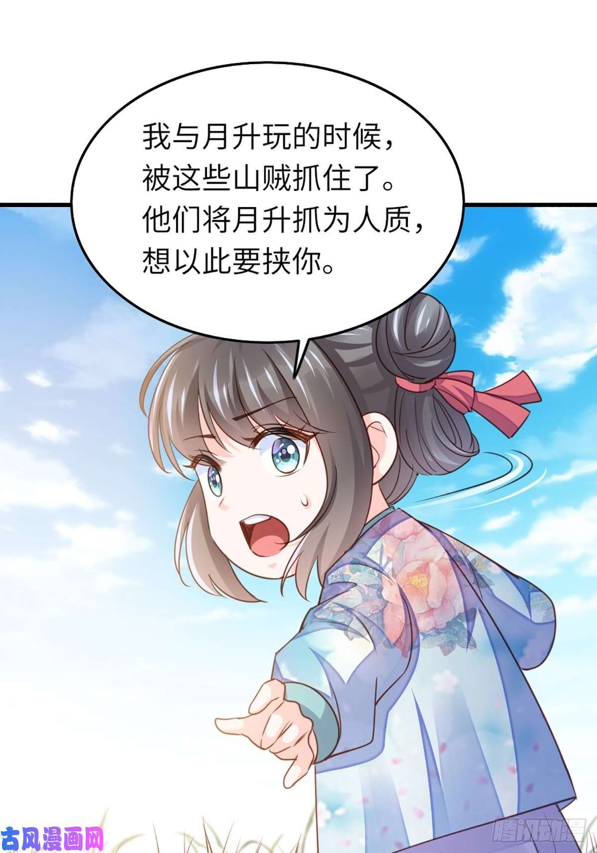 我驯服了暴君第10话 楚佩之女