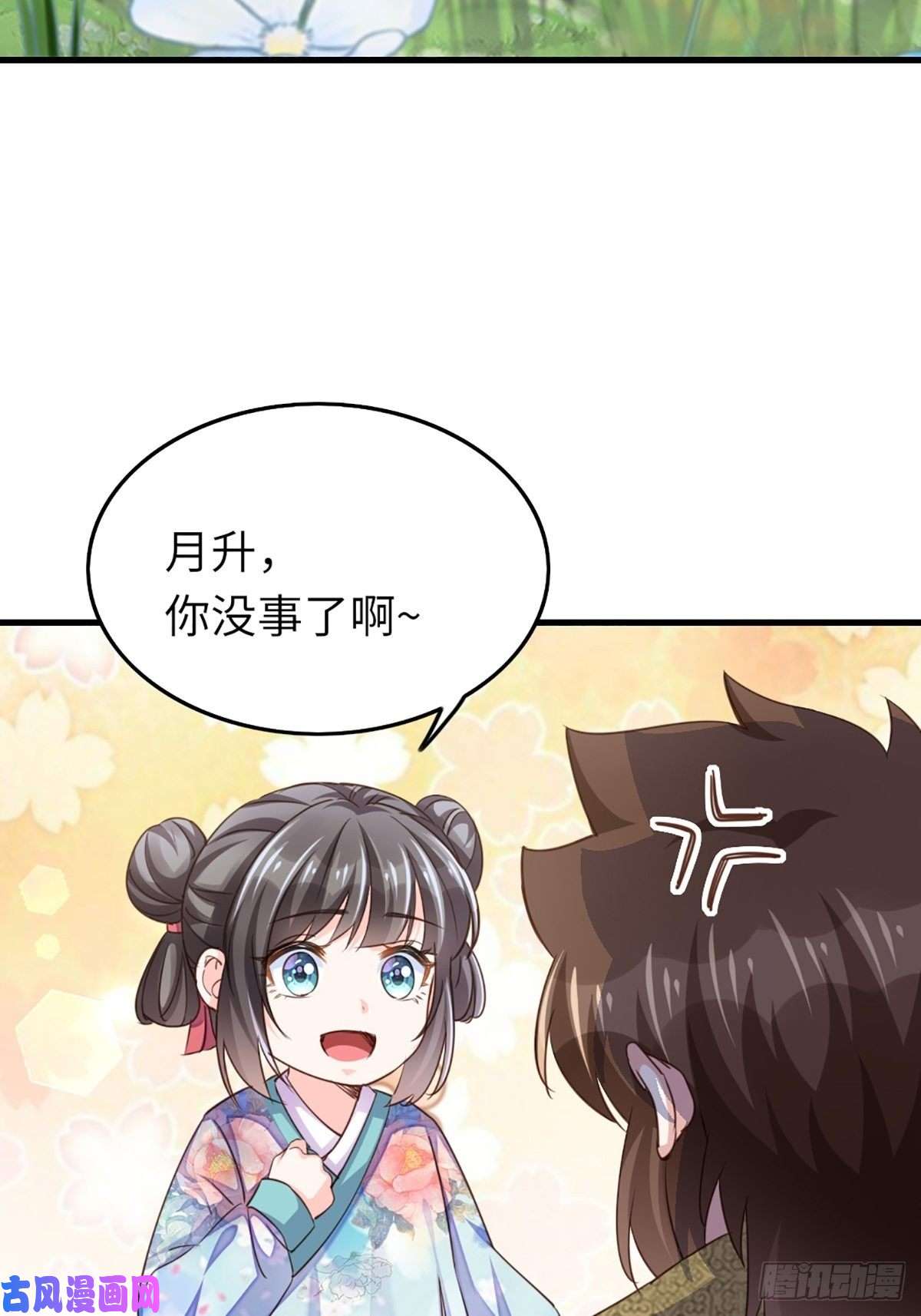 我驯服了暴君第10话 楚佩之女