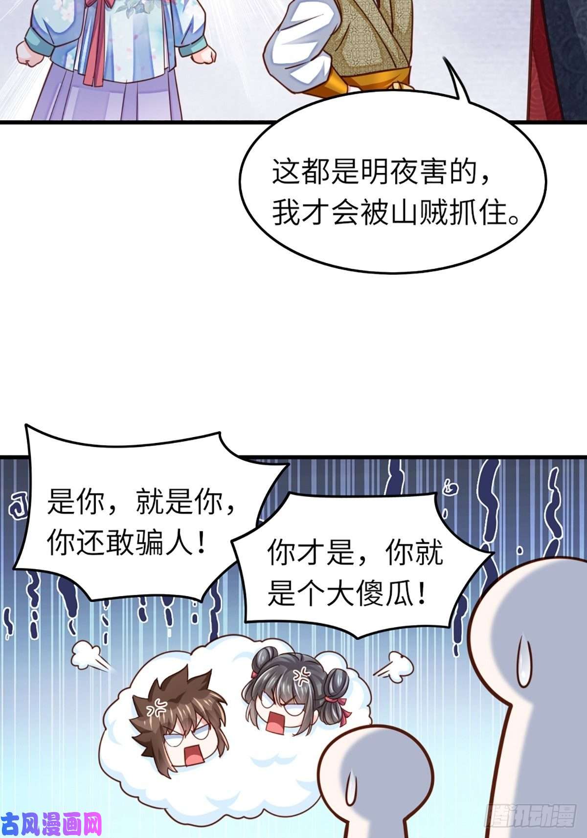 我驯服了暴君第10话 楚佩之女