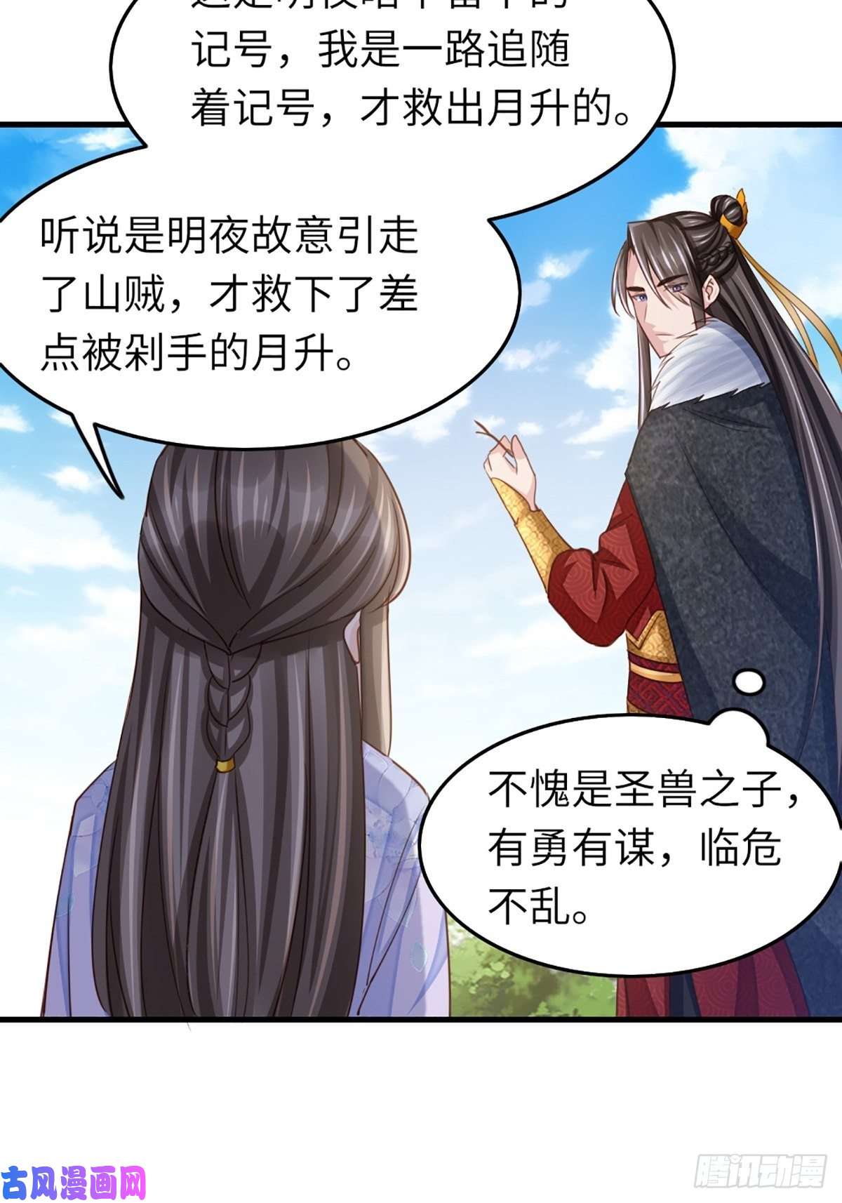 我驯服了暴君第10话 楚佩之女