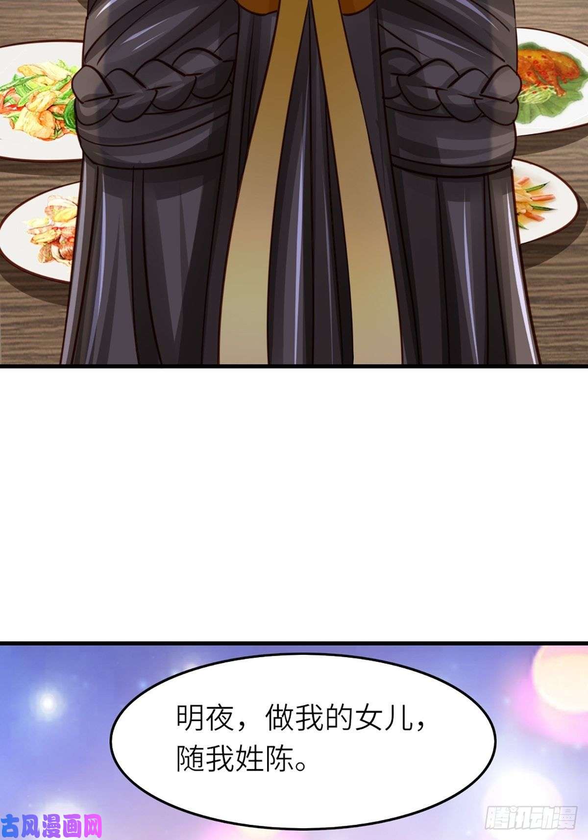 我驯服了暴君第10话 楚佩之女