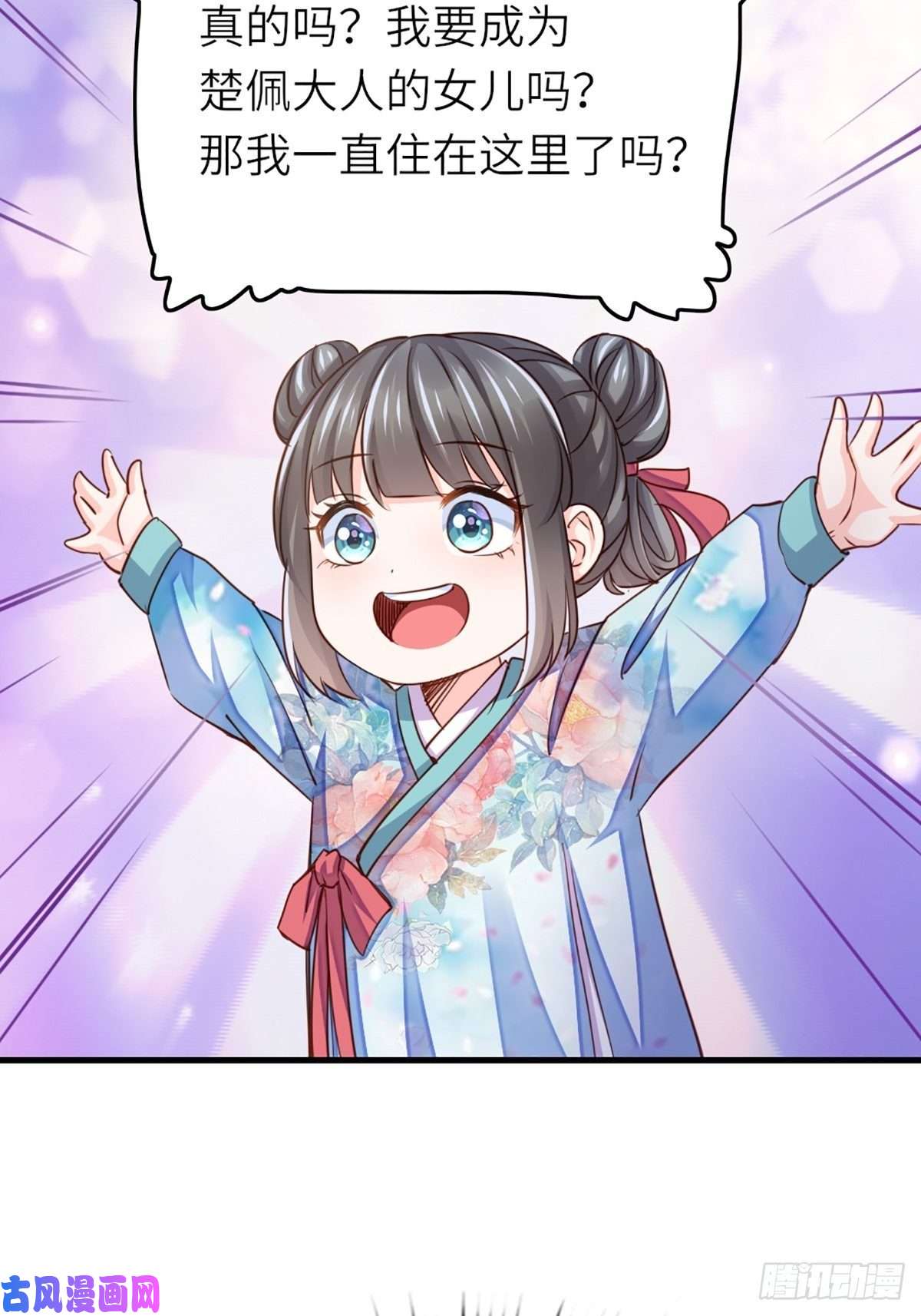 我驯服了暴君第10话 楚佩之女