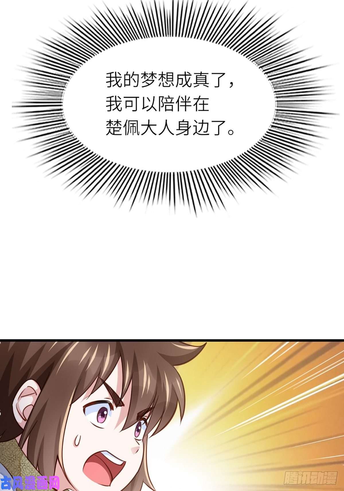 我驯服了暴君第10话 楚佩之女