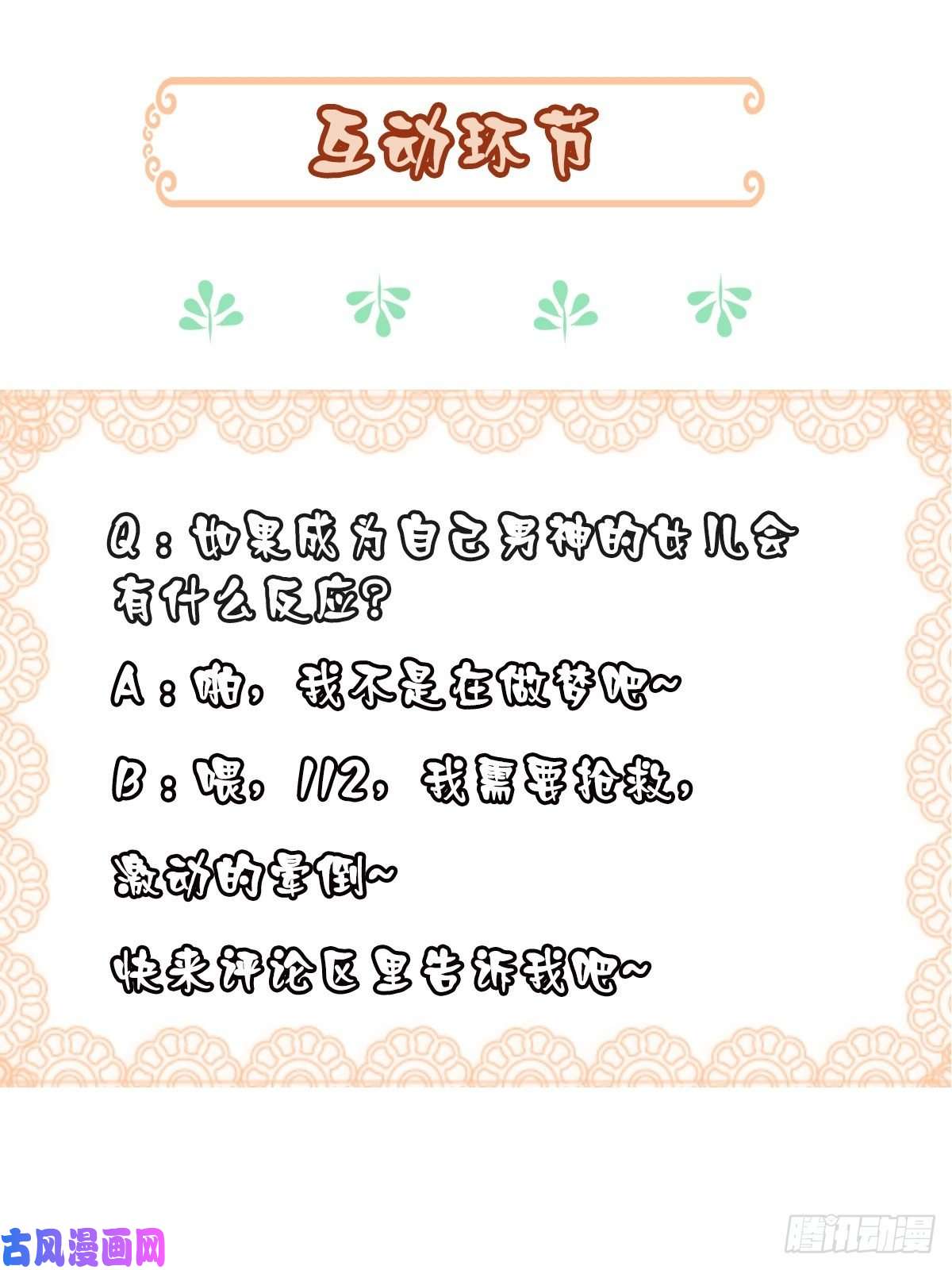 我驯服了暴君第10话 楚佩之女