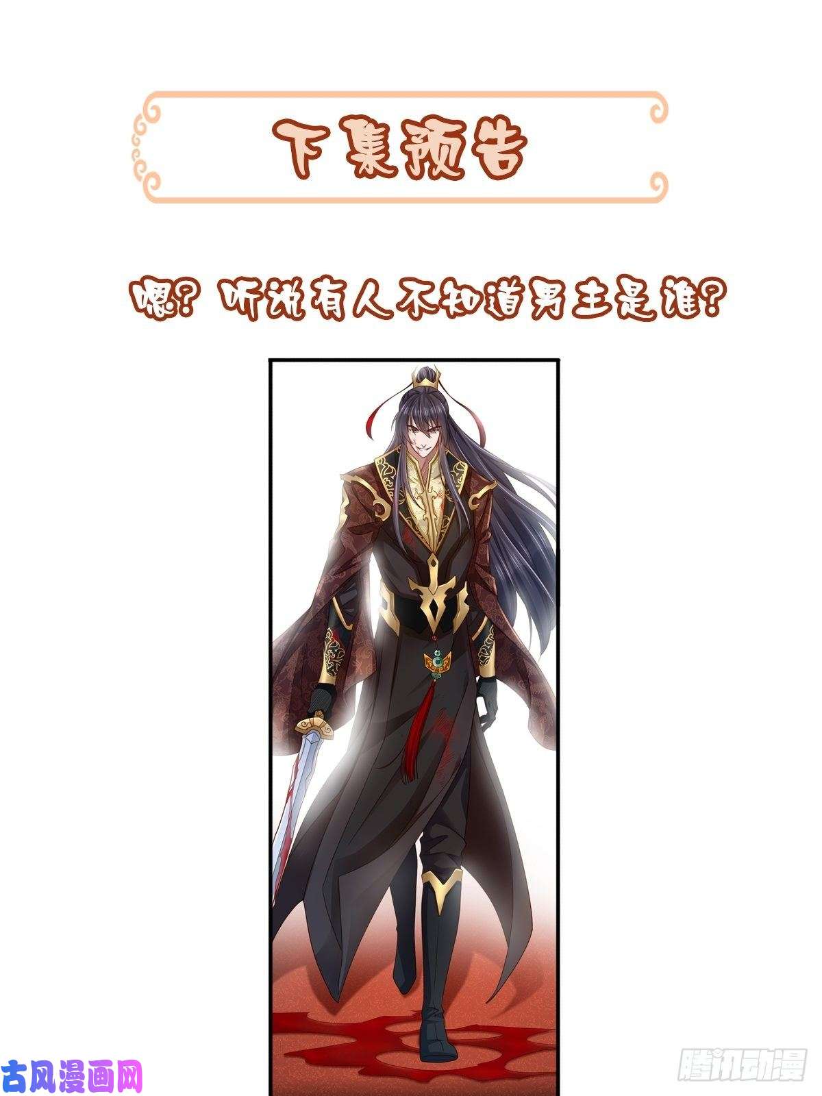 我驯服了暴君第10话 楚佩之女