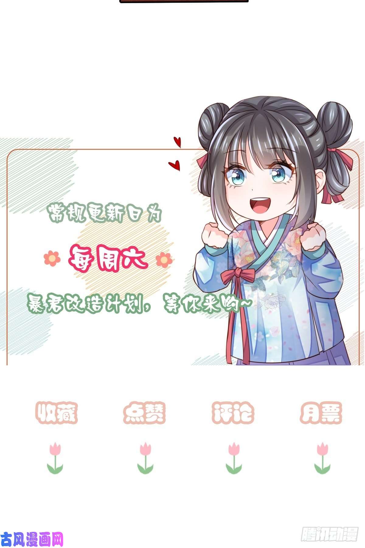 我驯服了暴君第10话 楚佩之女