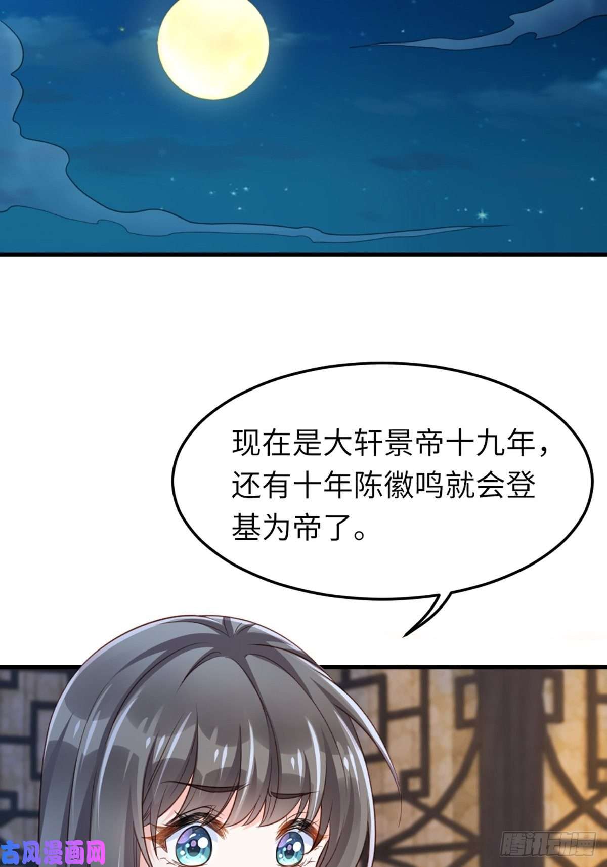 我驯服了暴君第11话 我要入宫