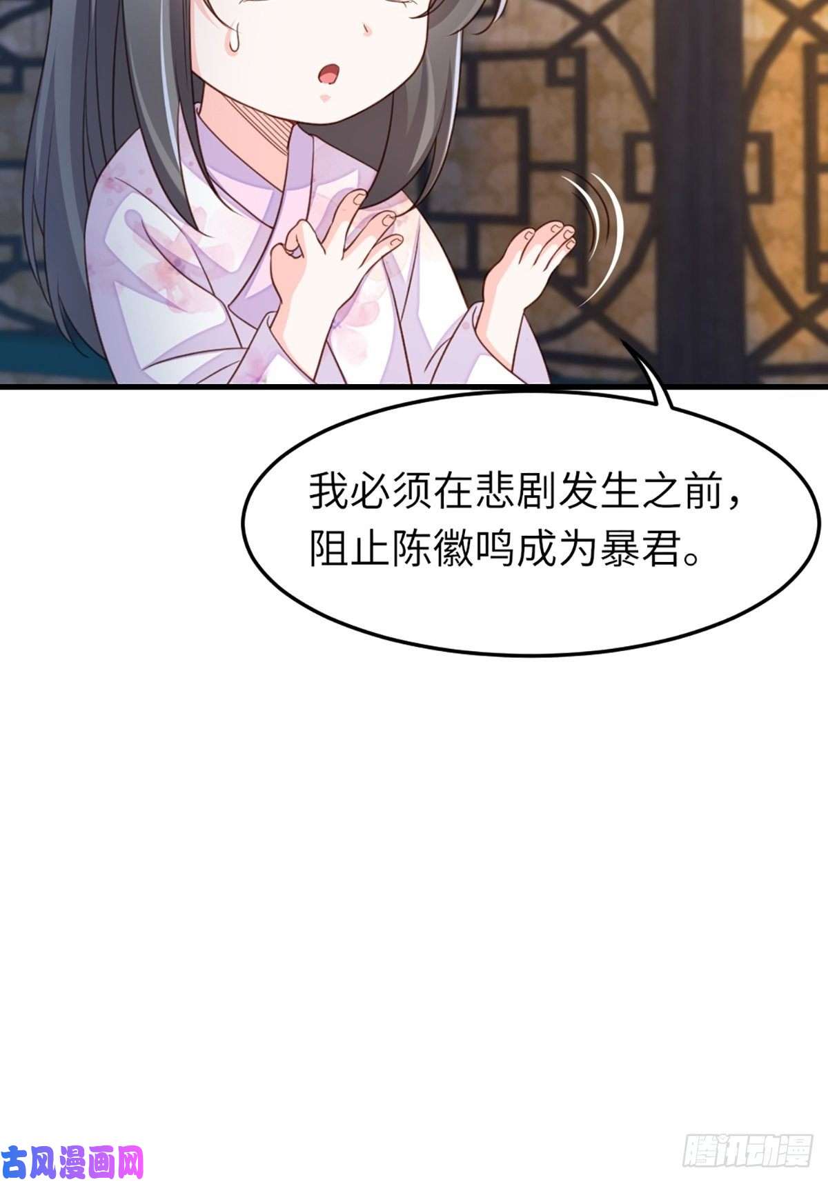 我驯服了暴君第11话 我要入宫