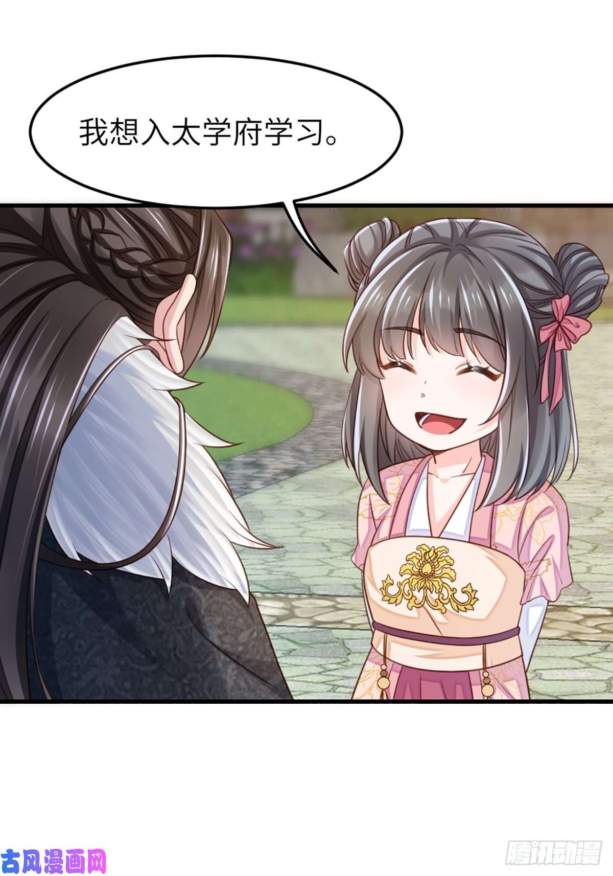 我驯服了暴君第11话 我要入宫