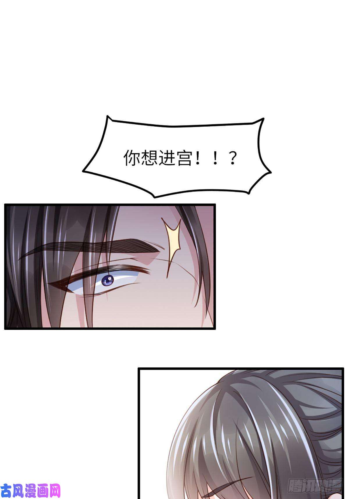 我驯服了暴君第11话 我要入宫