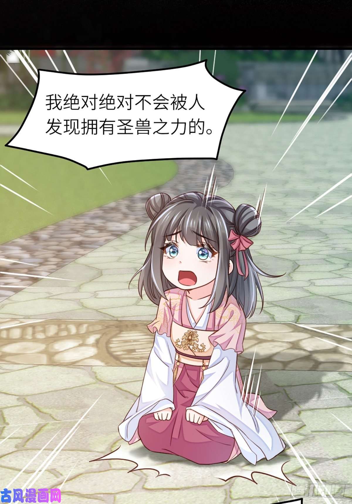 我驯服了暴君第11话 我要入宫