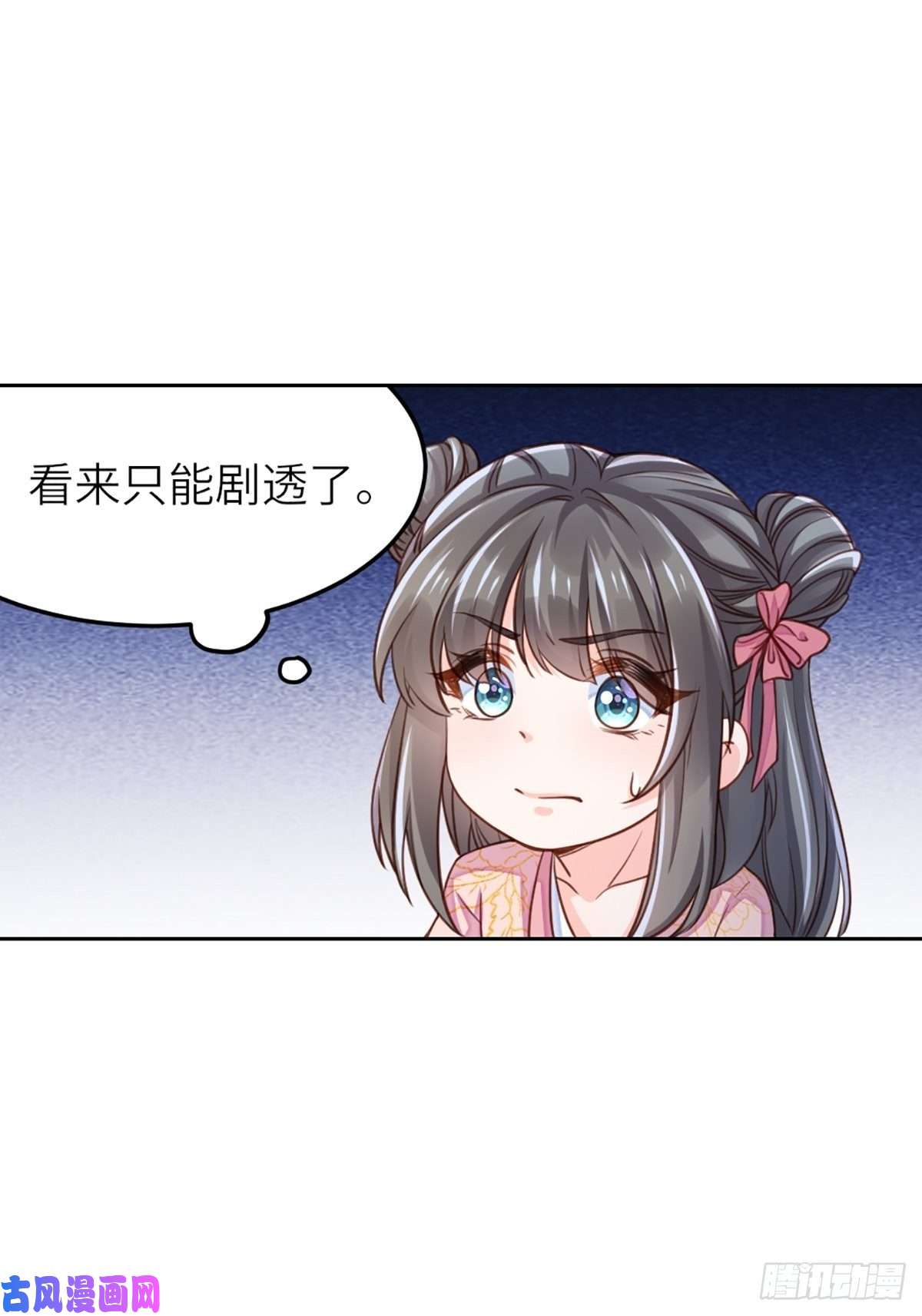 我驯服了暴君第11话 我要入宫