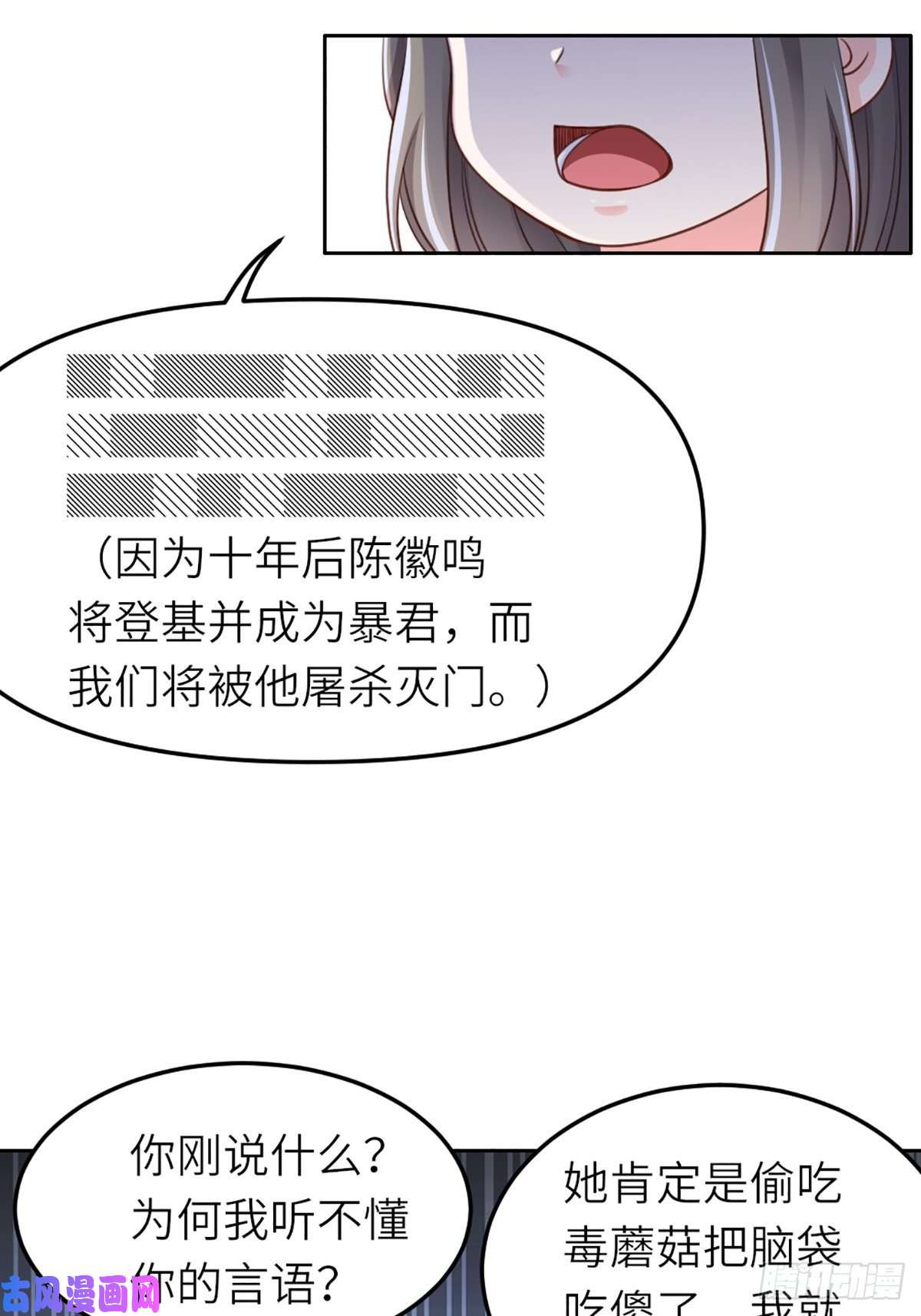 我驯服了暴君第11话 我要入宫