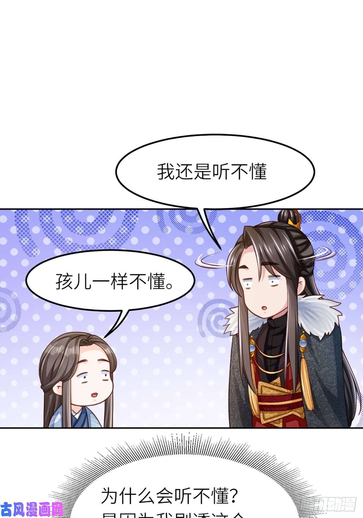 我驯服了暴君第11话 我要入宫