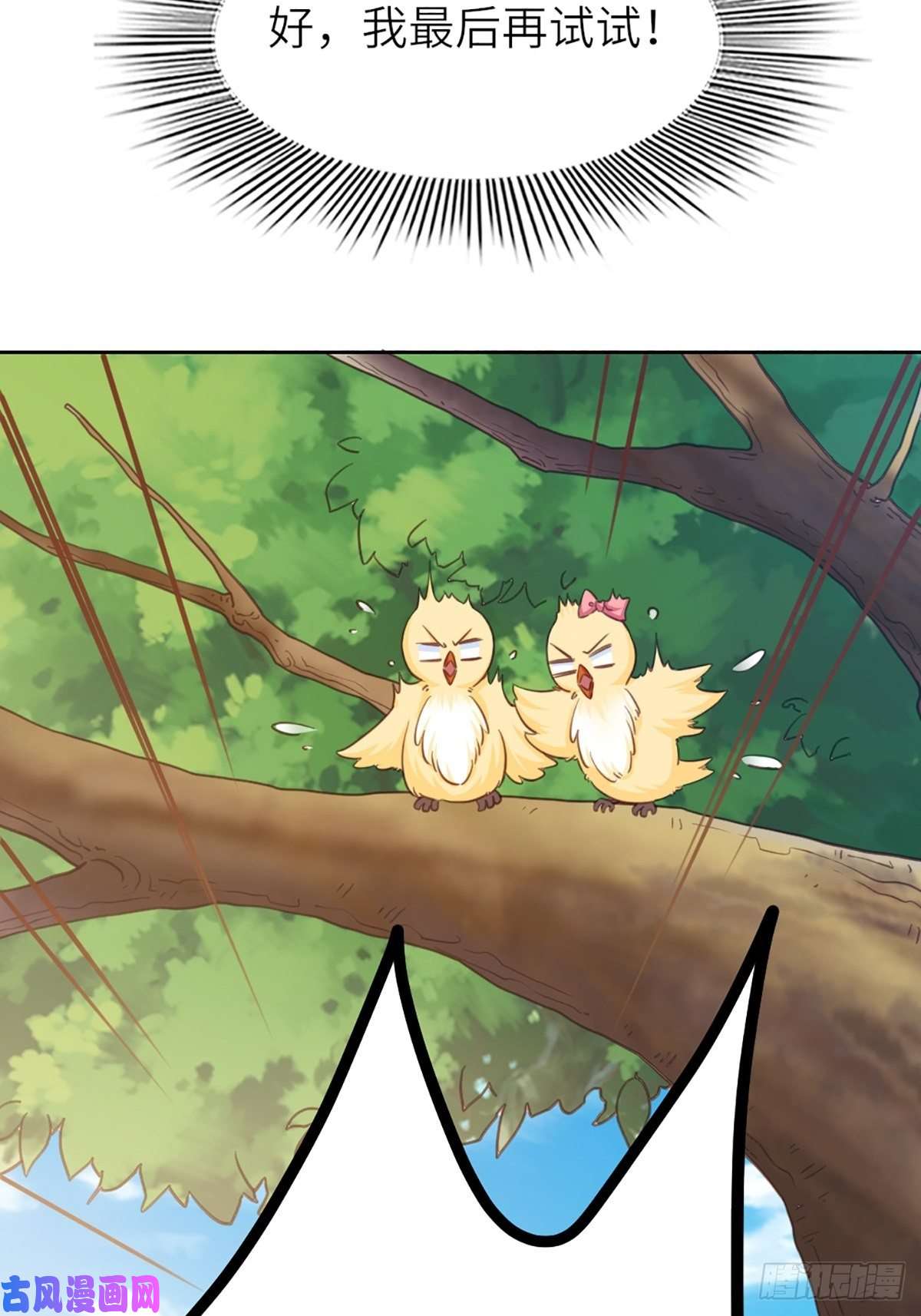 我驯服了暴君第11话 我要入宫