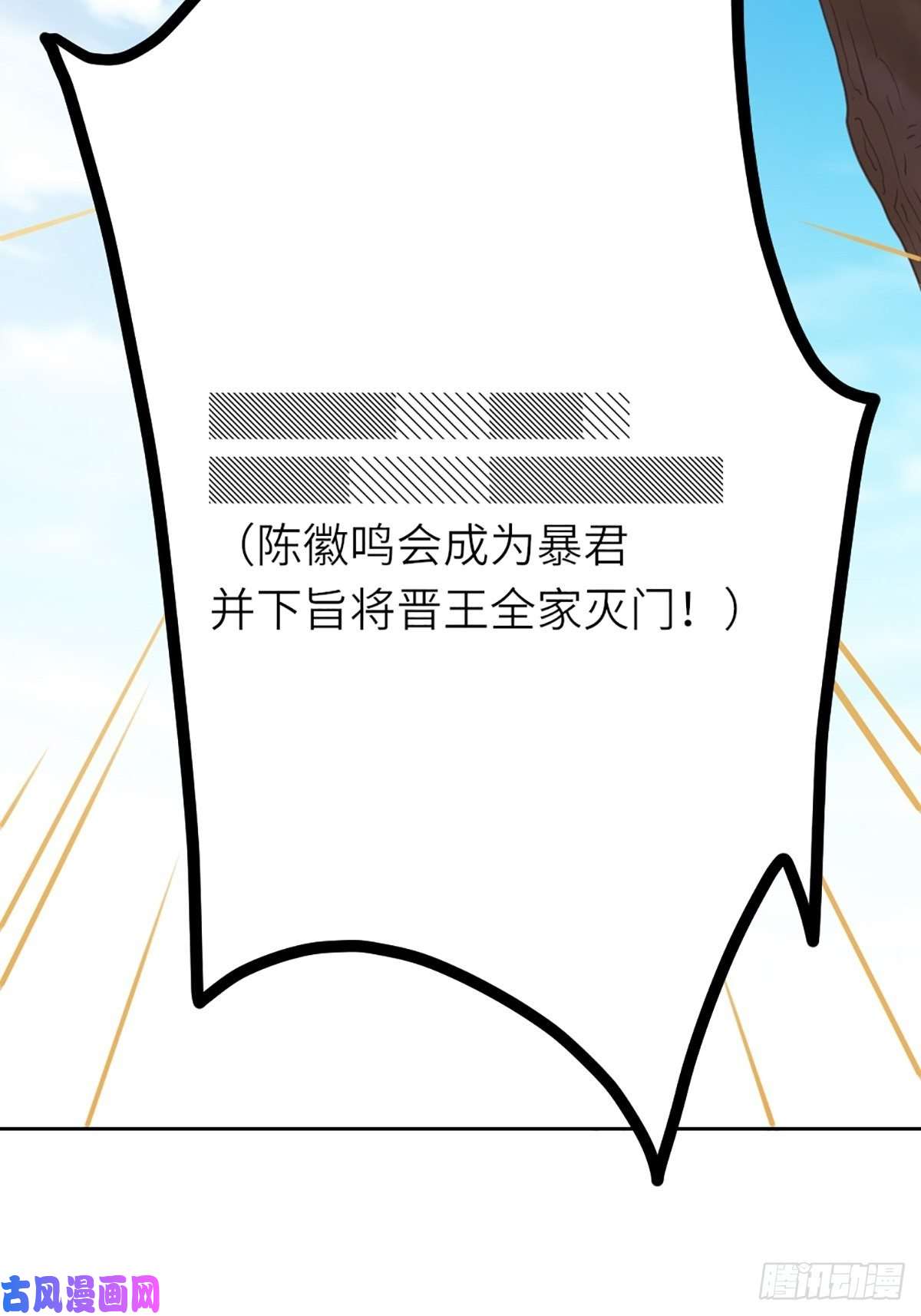 我驯服了暴君第11话 我要入宫