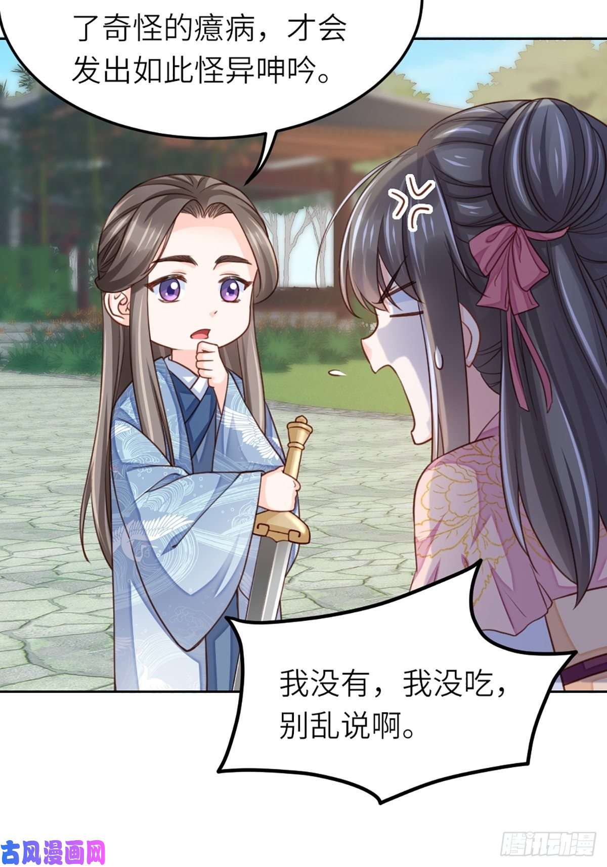 我驯服了暴君第11话 我要入宫