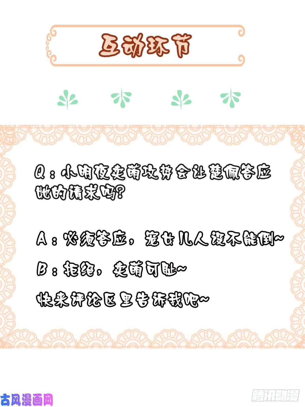 我驯服了暴君第11话 我要入宫