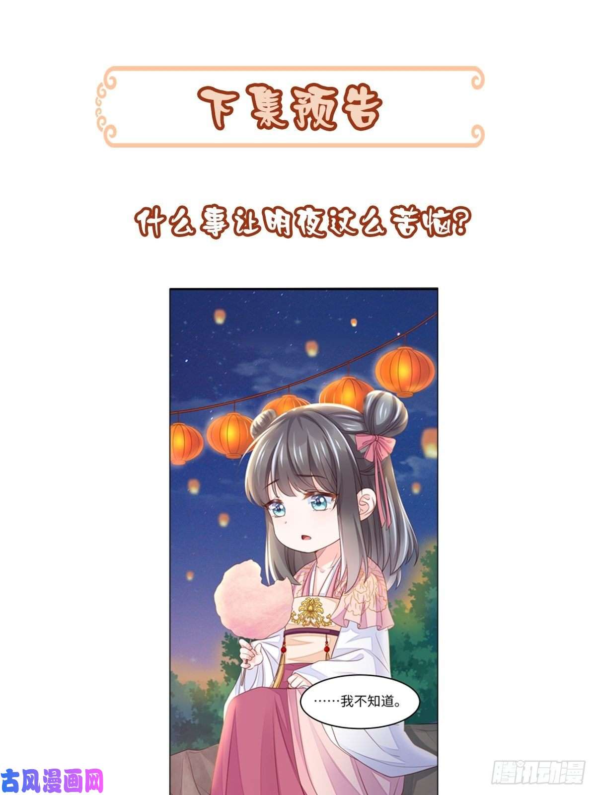 我驯服了暴君第11话 我要入宫