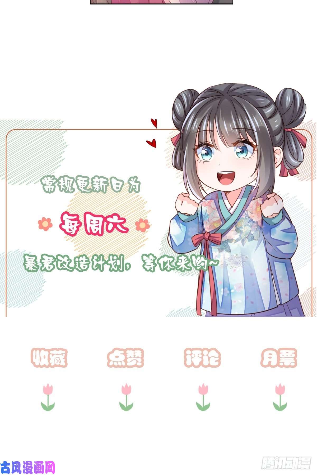 我驯服了暴君第11话 我要入宫