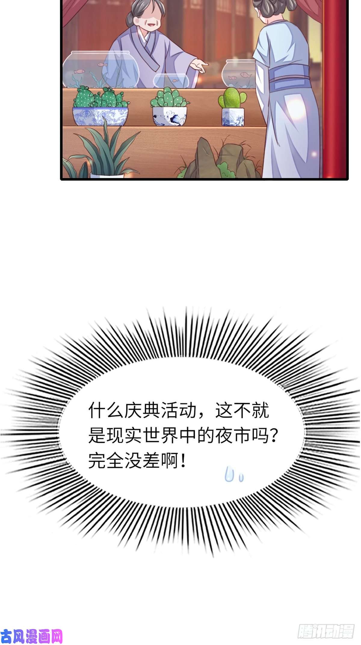 我驯服了暴君第12话 街市庆典