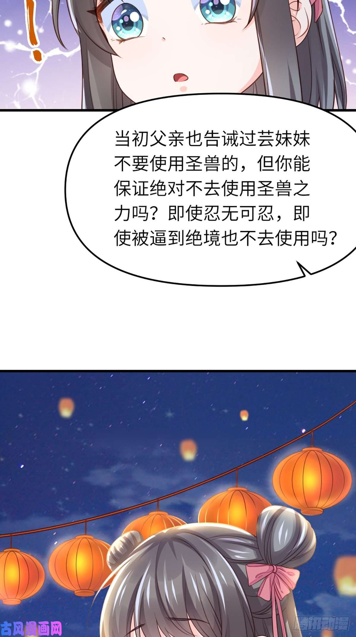 我驯服了暴君第12话 街市庆典