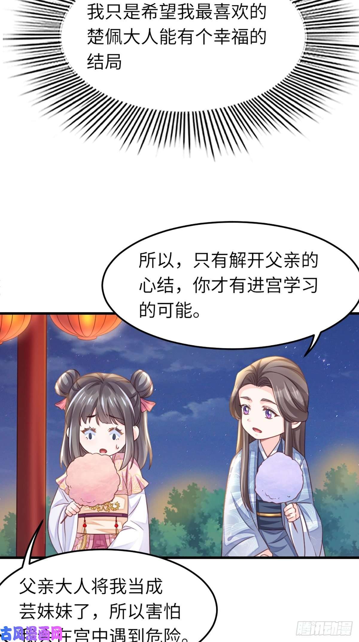 我驯服了暴君第12话 街市庆典