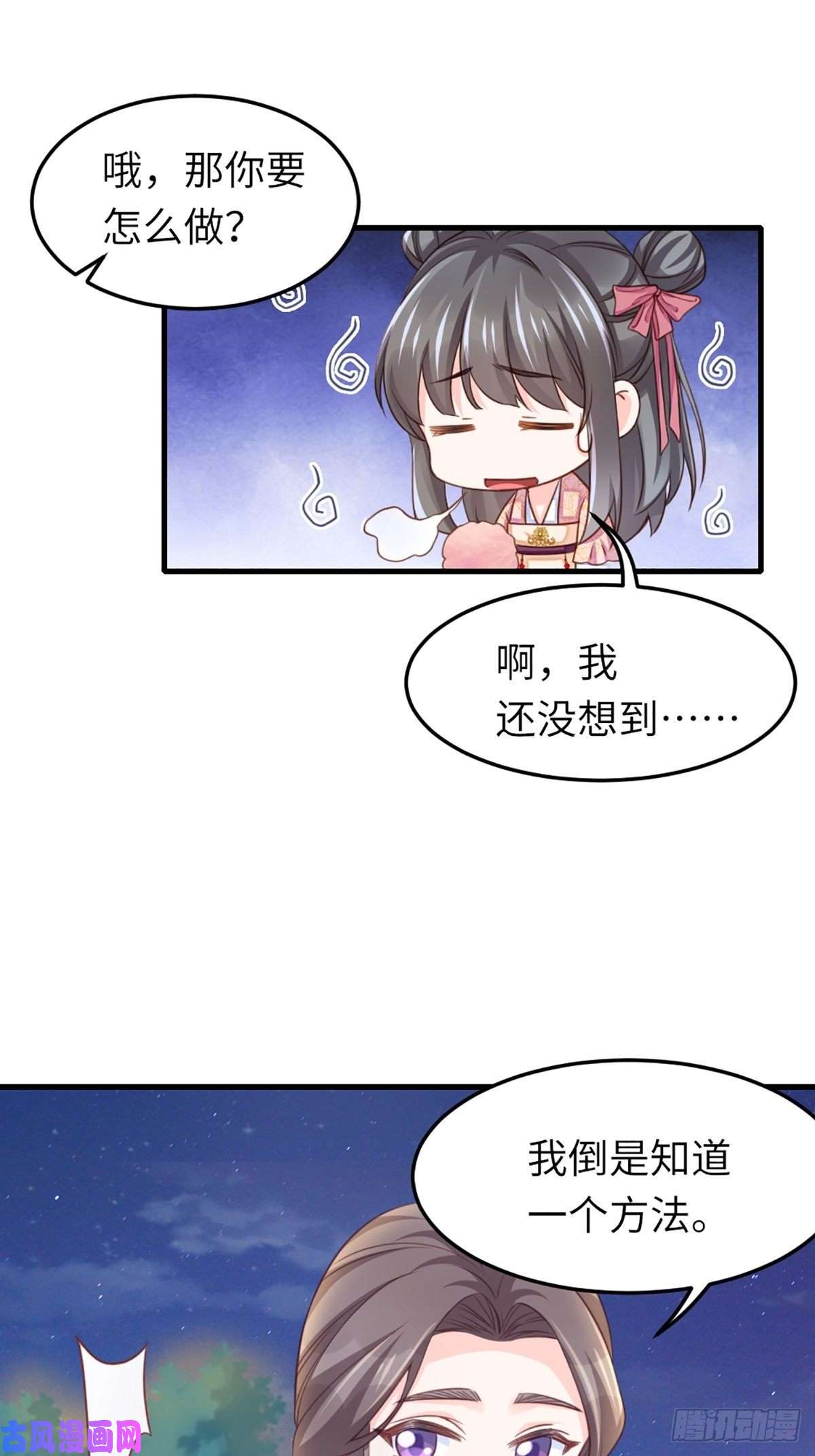 我驯服了暴君第12话 街市庆典