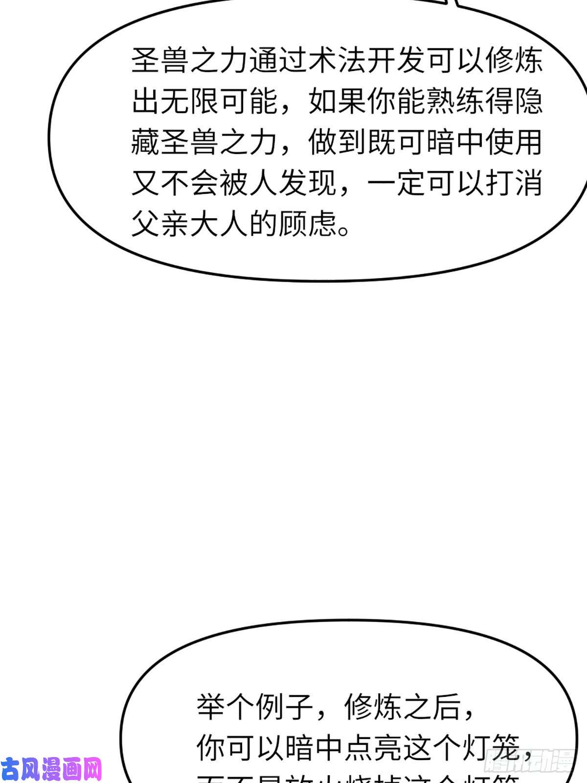 我驯服了暴君第12话 街市庆典