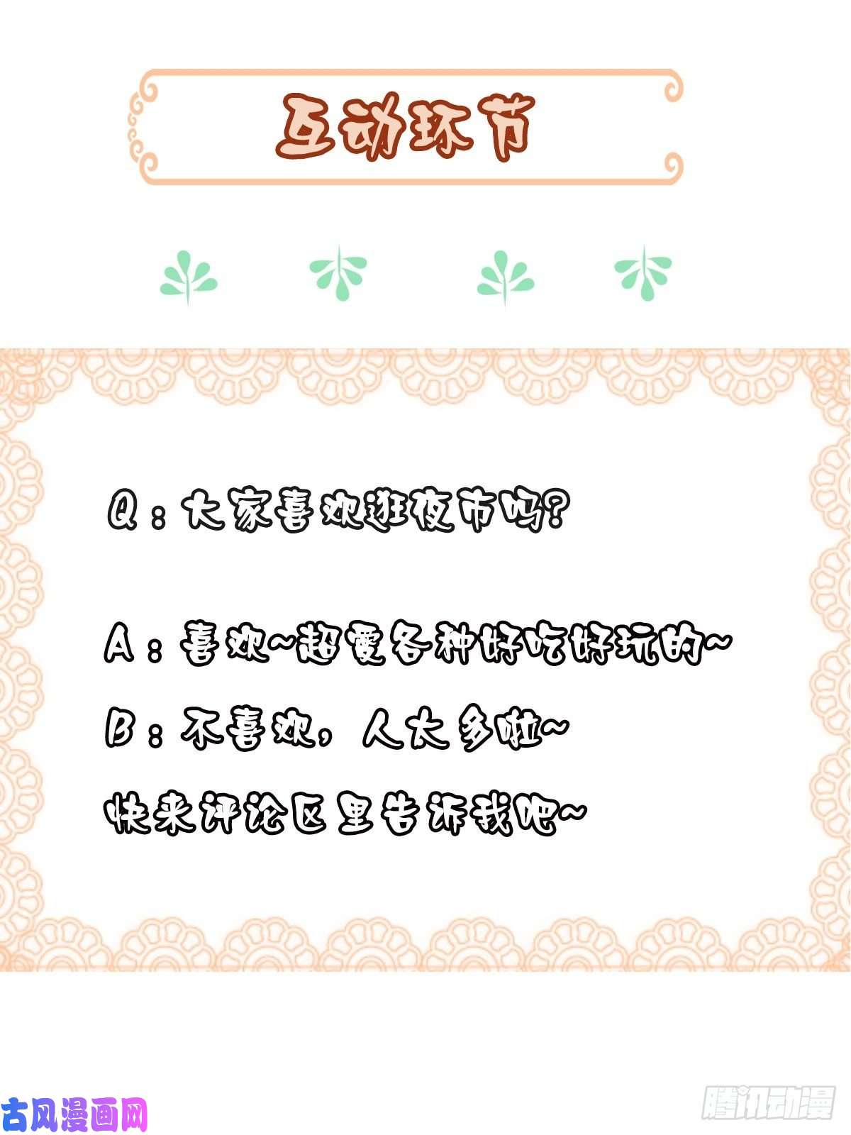 我驯服了暴君第12话 街市庆典