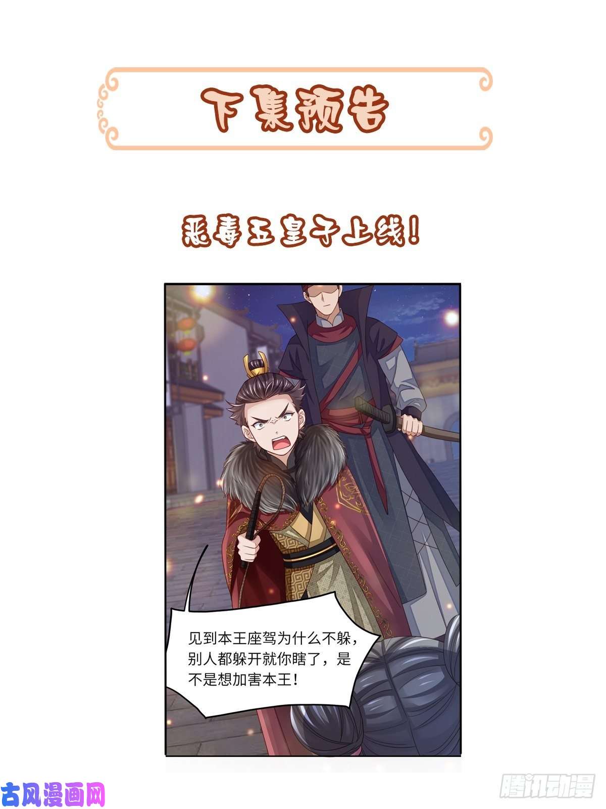 我驯服了暴君第12话 街市庆典