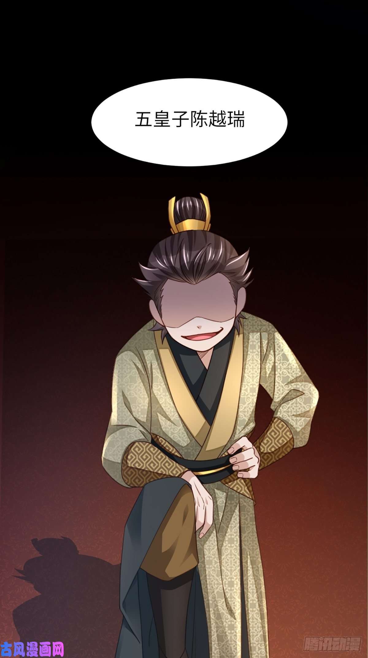 我驯服了暴君第13话 五皇子越瑞
