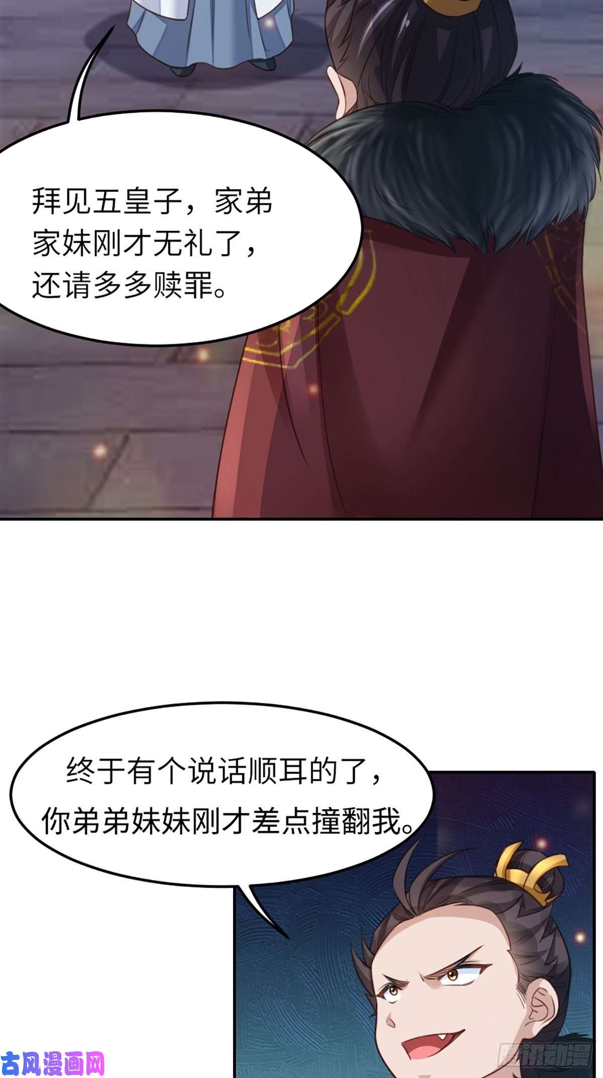 我驯服了暴君第13话 五皇子越瑞