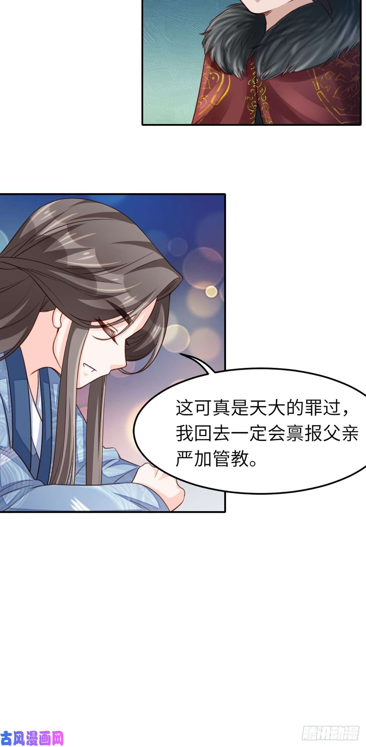 我驯服了暴君第13话 五皇子越瑞