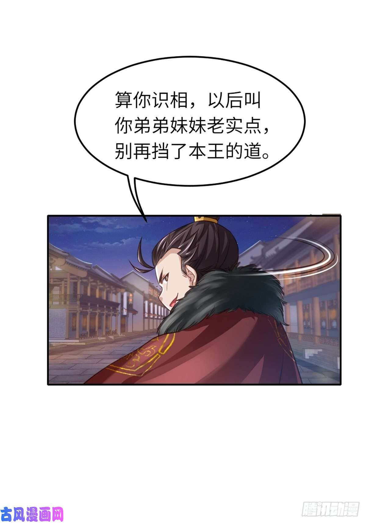 我驯服了暴君第13话 五皇子越瑞