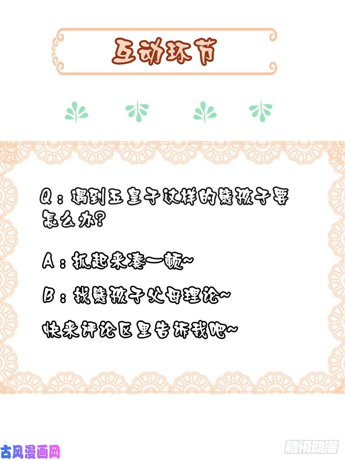 我驯服了暴君第13话 五皇子越瑞