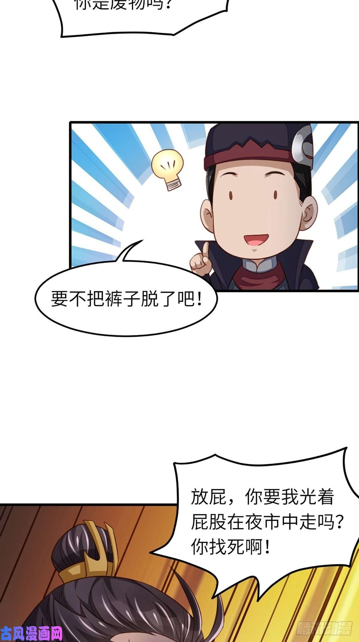 我驯服了暴君第14话 恶惩五皇子