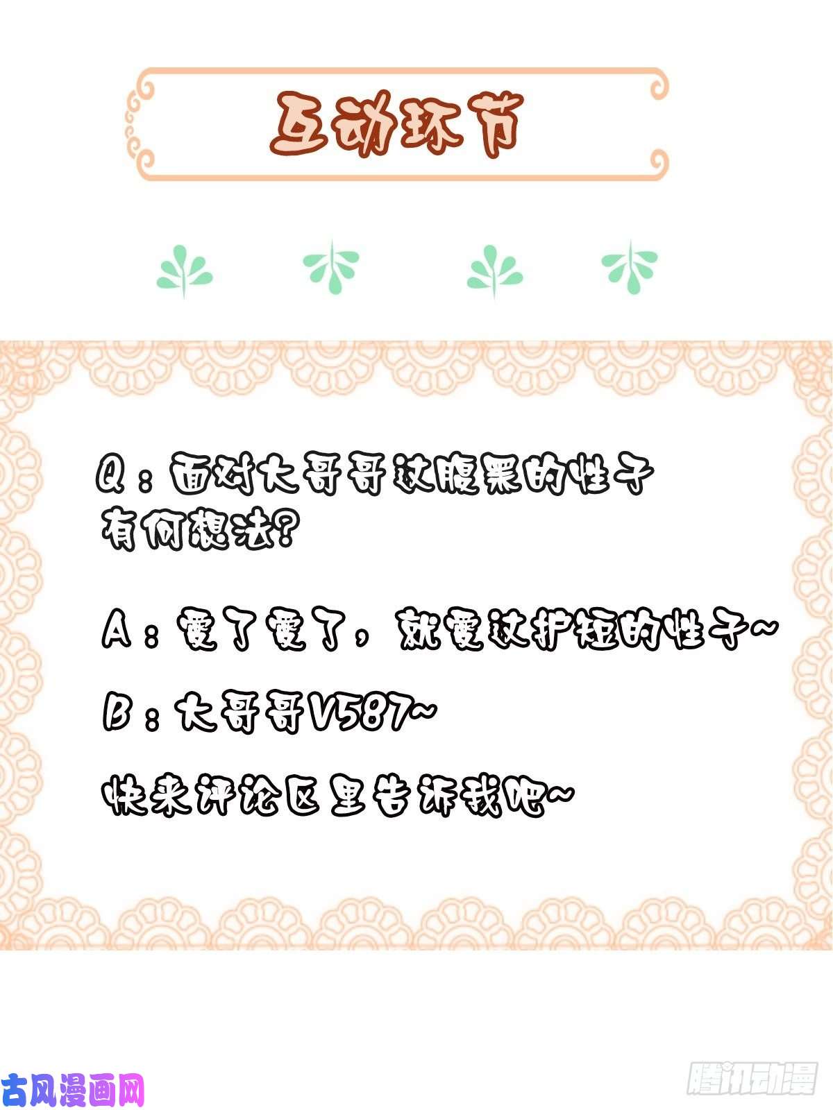 我驯服了暴君第14话 恶惩五皇子