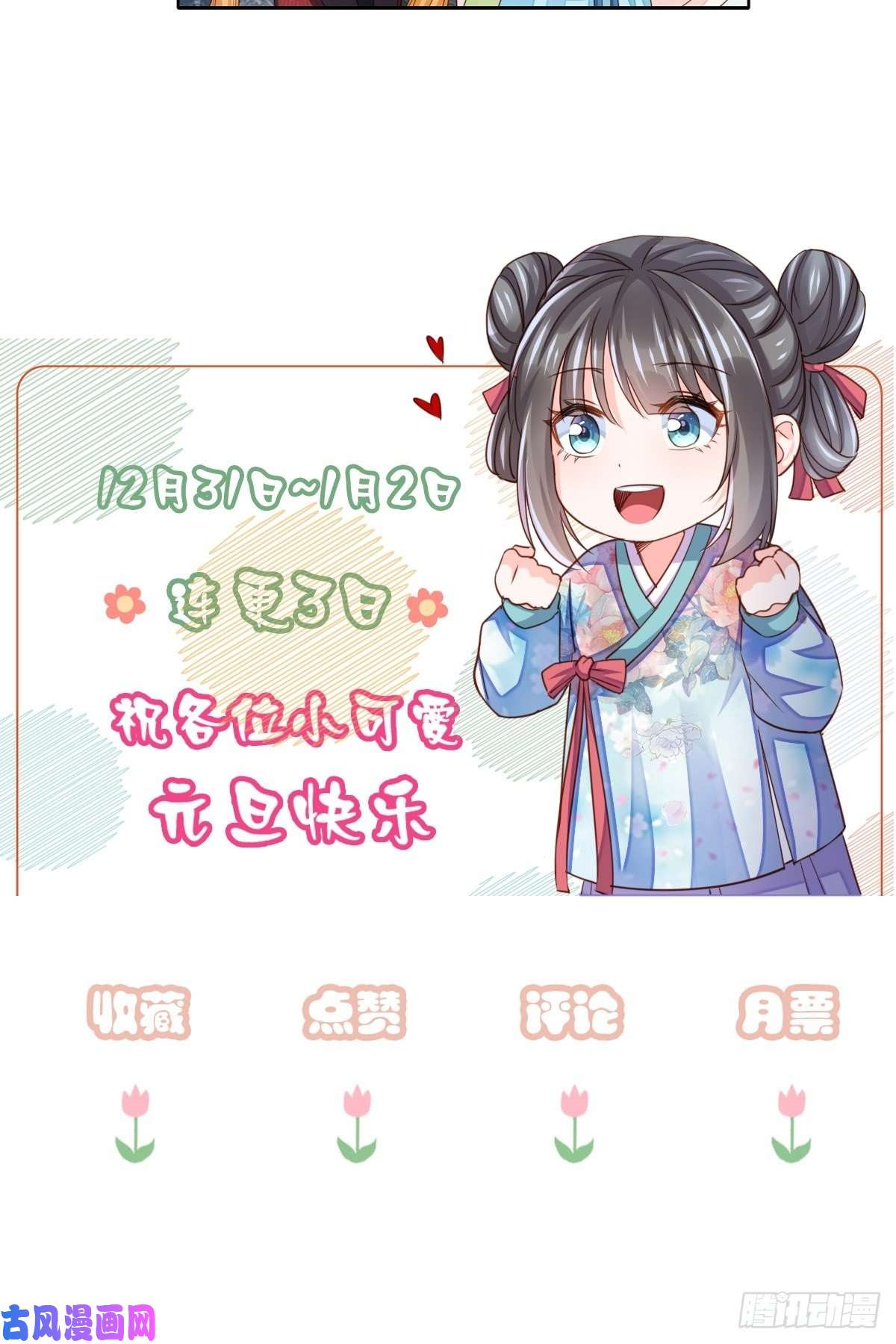 我驯服了暴君第14话 恶惩五皇子