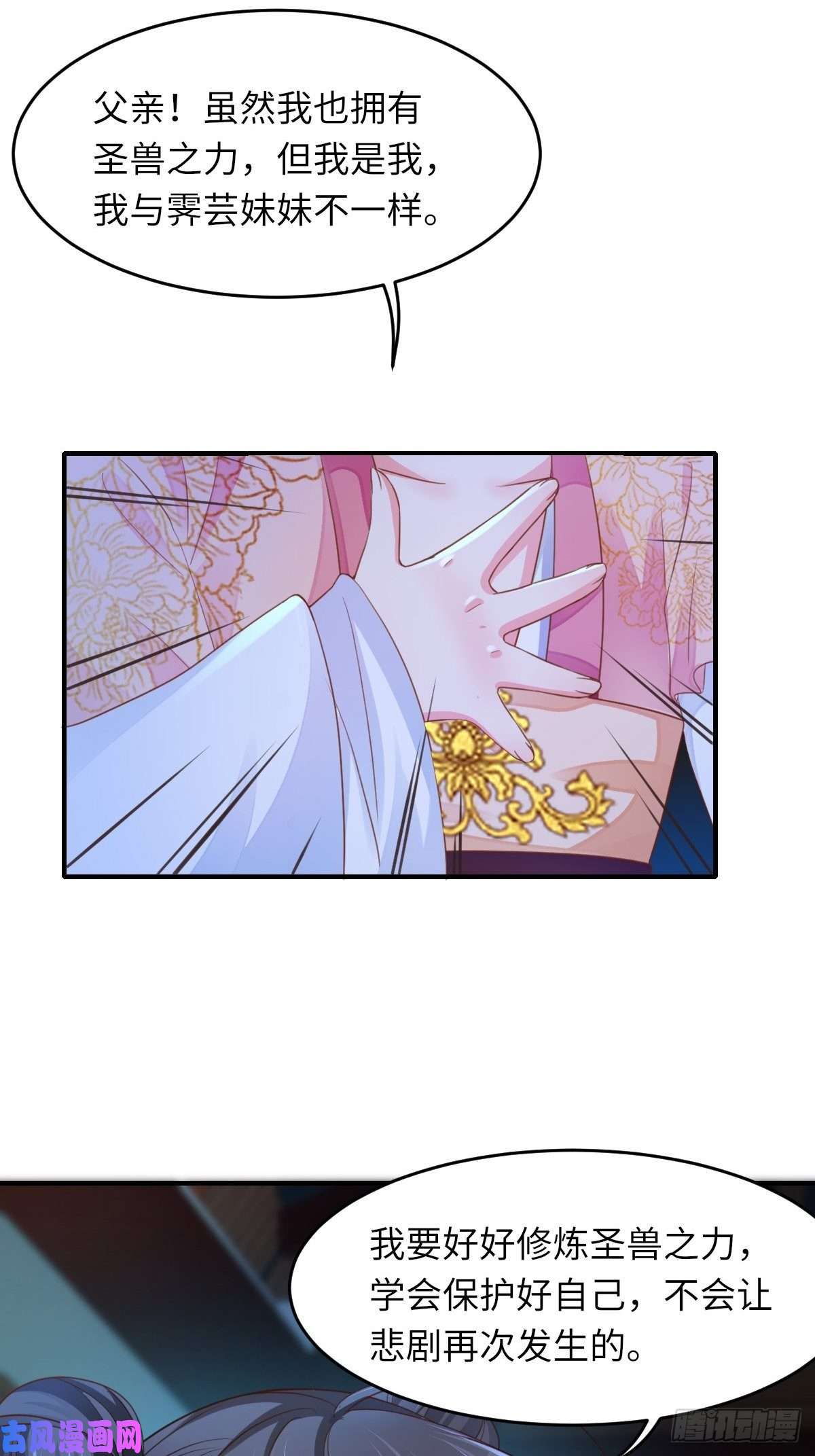 我驯服了暴君第15话 别这么绝情