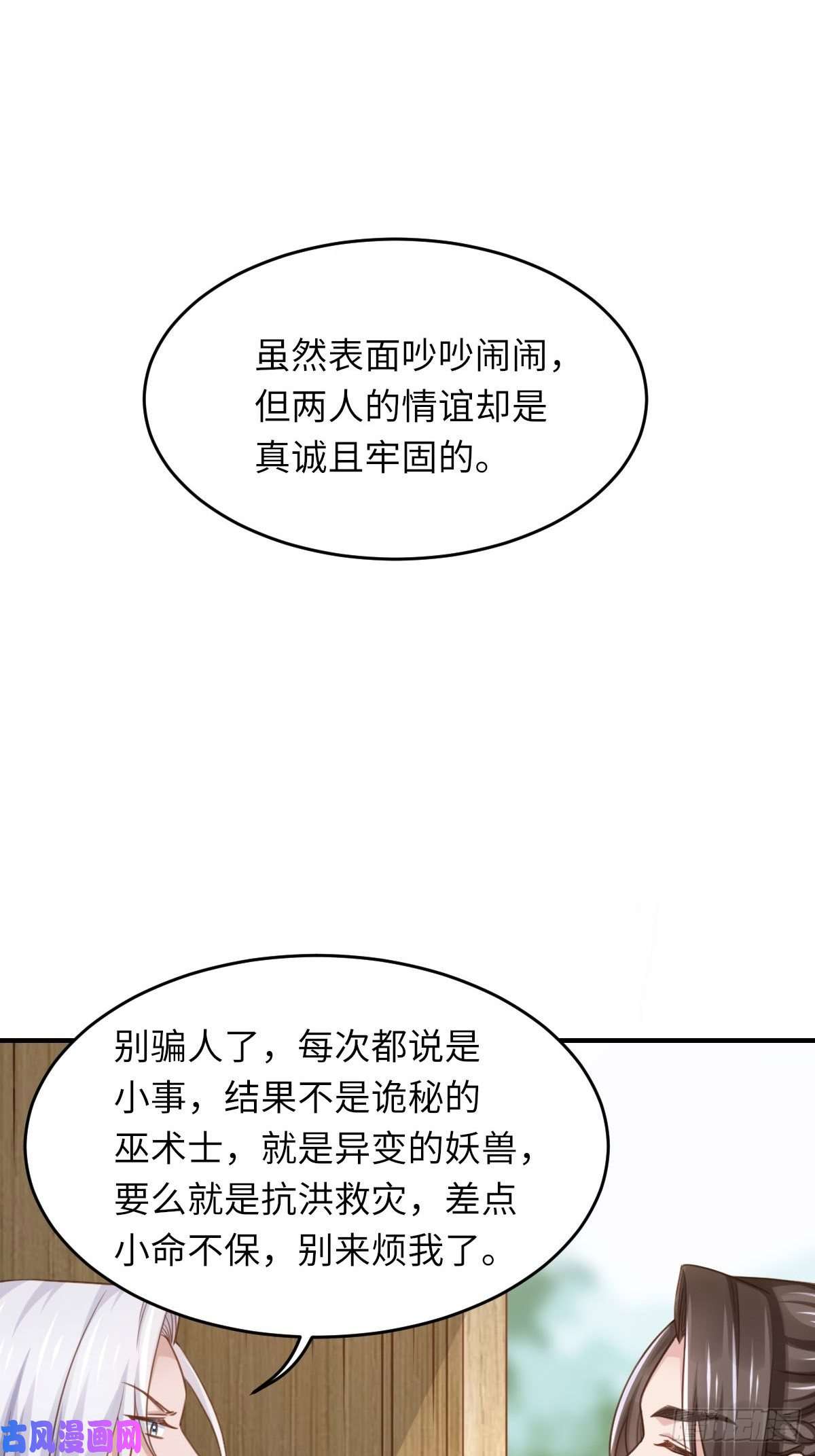 我驯服了暴君第15话 别这么绝情