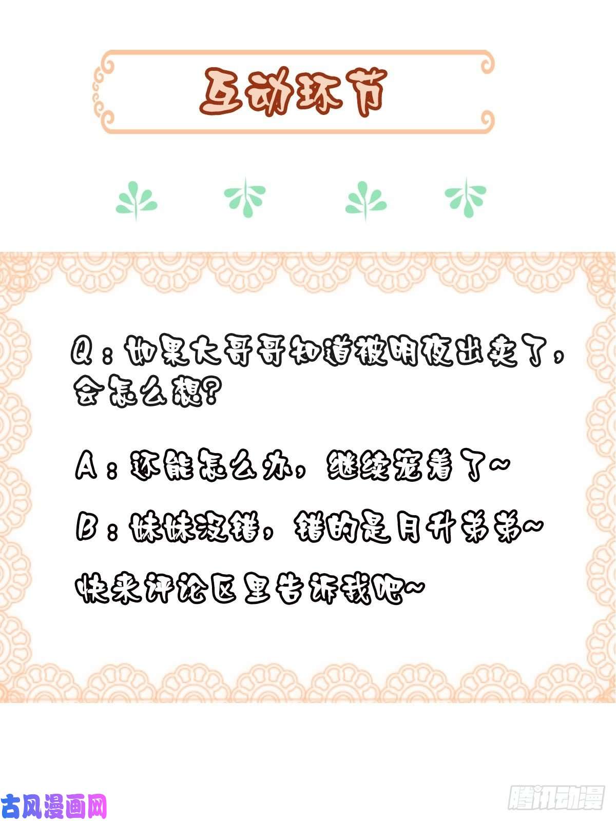 我驯服了暴君第15话 别这么绝情