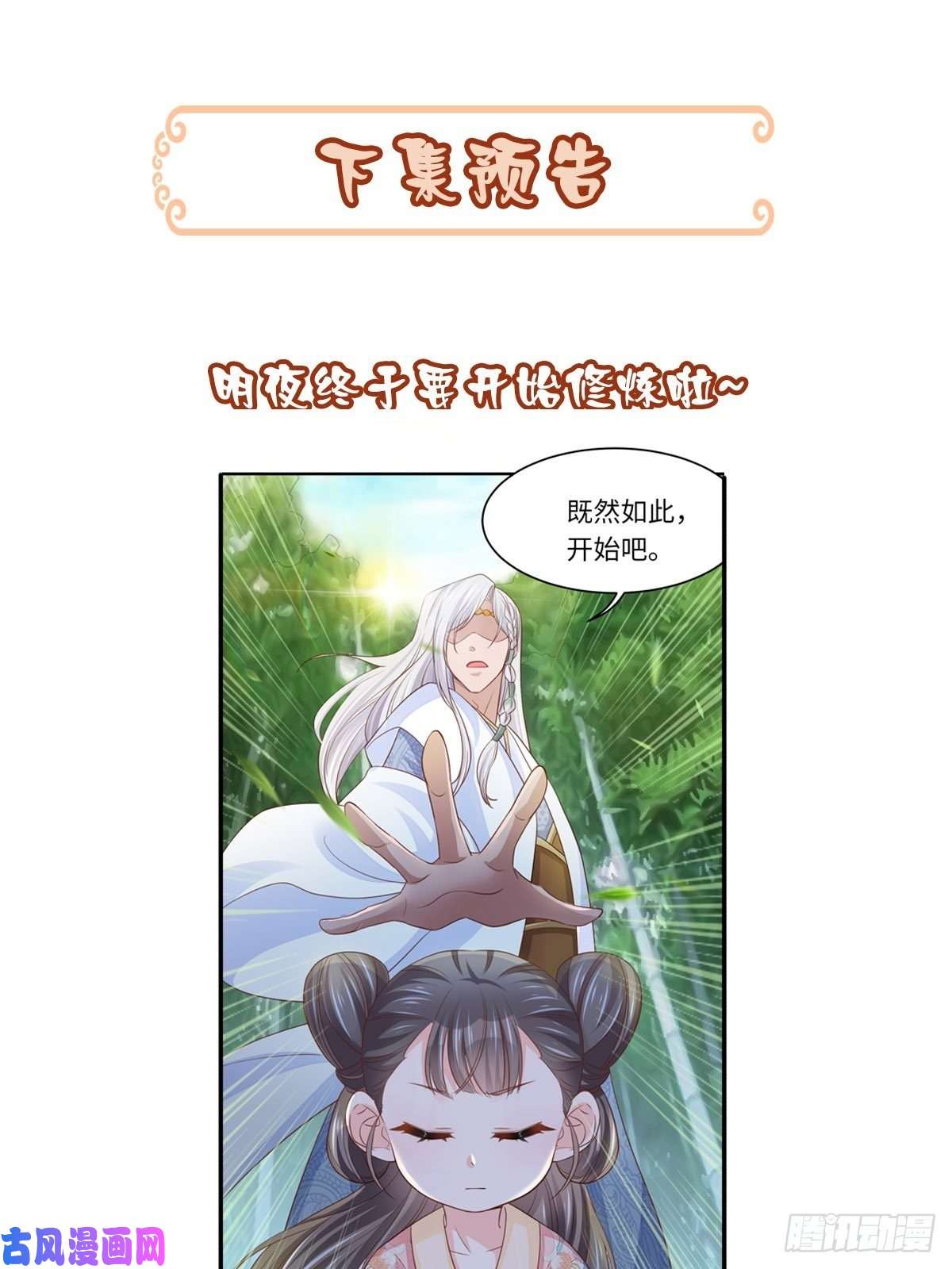 我驯服了暴君第15话 别这么绝情