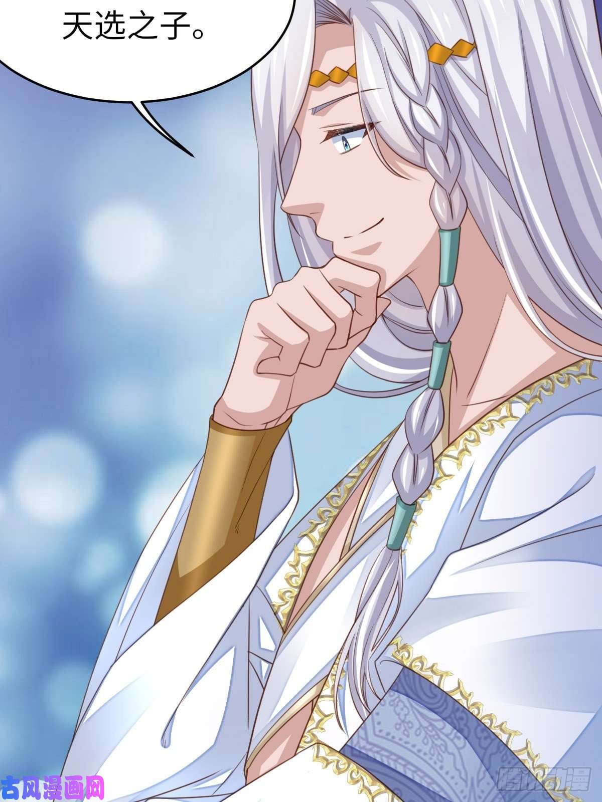 我驯服了暴君第16话 天选之子