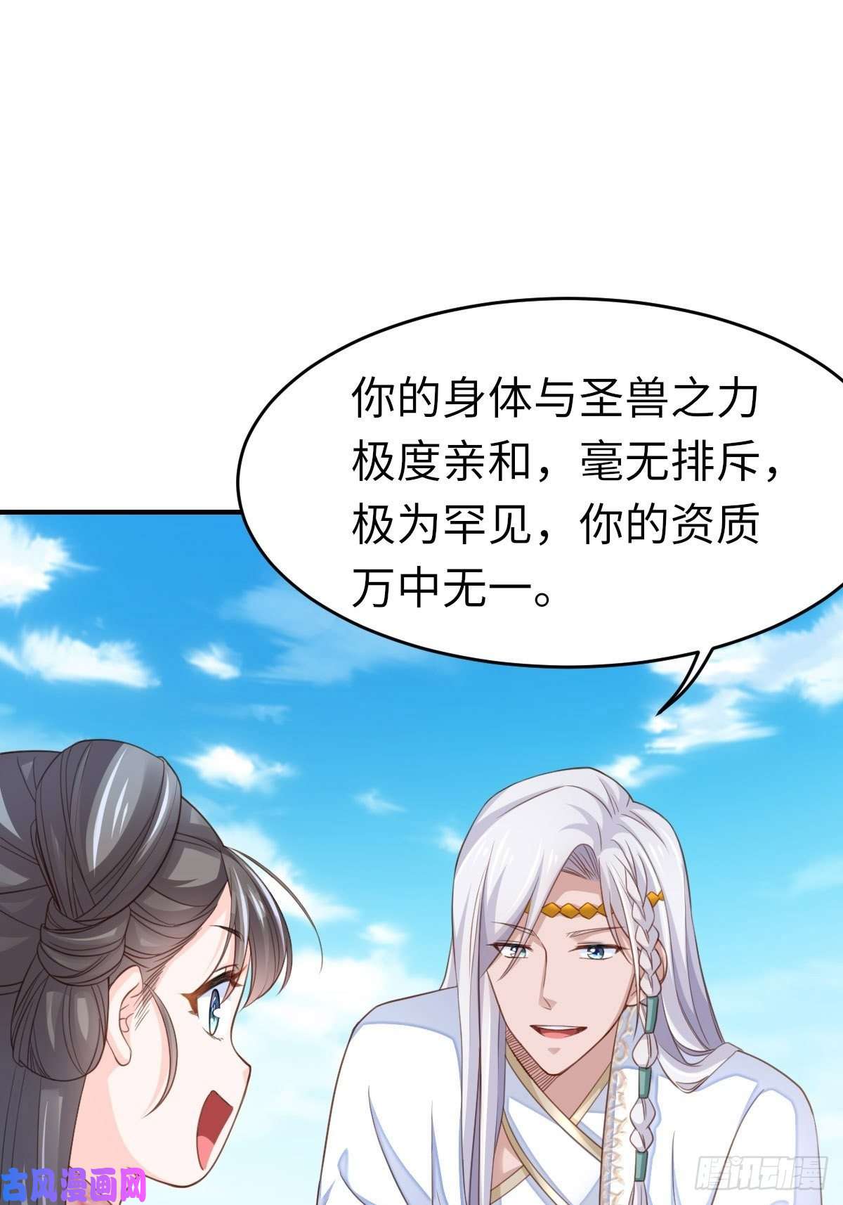 我驯服了暴君第16话 天选之子