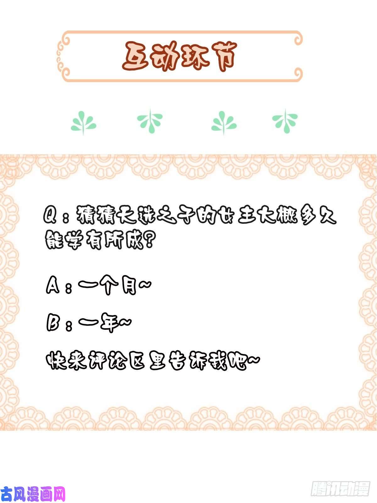 我驯服了暴君第16话 天选之子